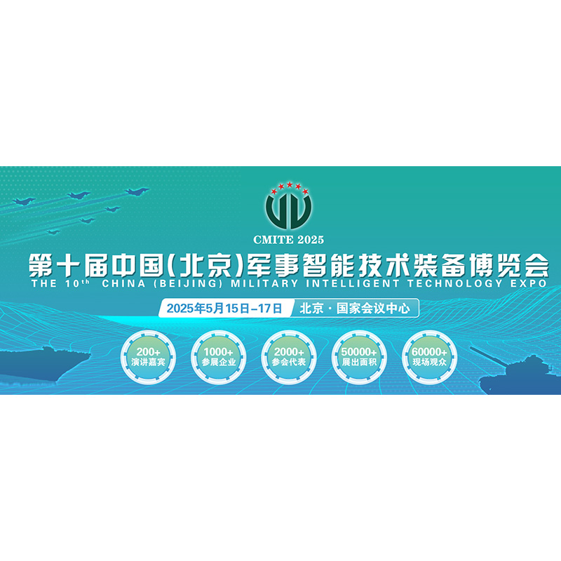迪美视科技亮相第十届中国（北京）军事智能技术装备博览会