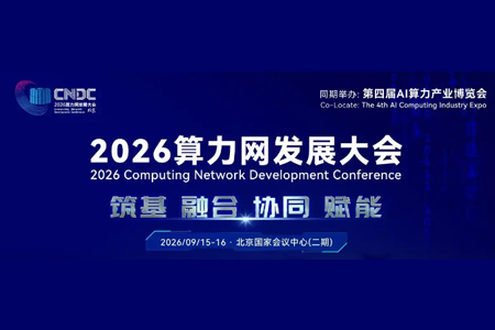 迪美视亮相第四届数据存算生态大会 分享AI时代冷热温数据存储技术实践